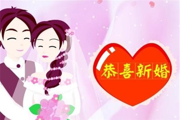 恭喜结婚的诗句