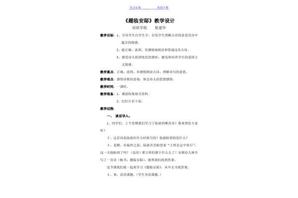 题临安邸的意思