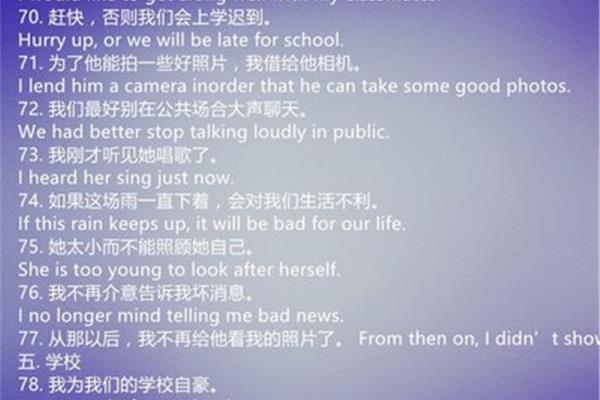 上学迟到英语