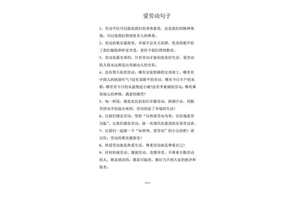 爱劳动的句子
