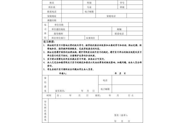 主要实习内容
