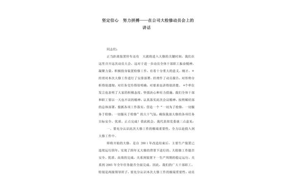 拼搏的成语