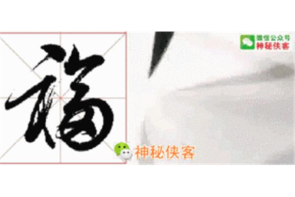圆字的笔顺
