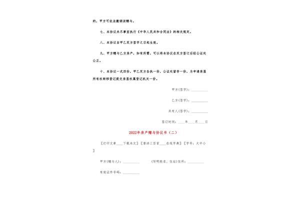 房产赠与协议