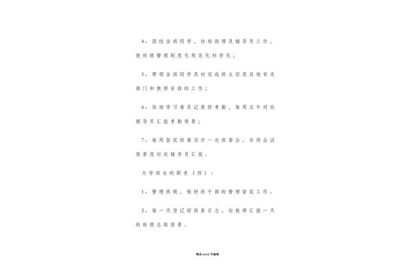 班长的职责和义务
