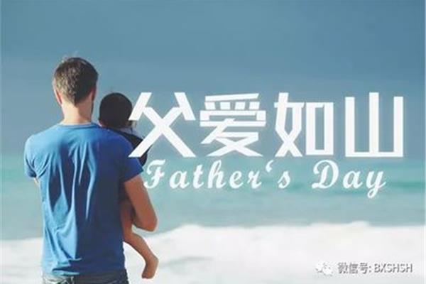 对父亲的爱
