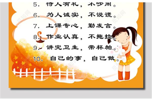 班级文明公约