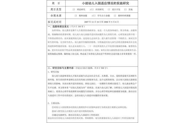 开题报告范文样本