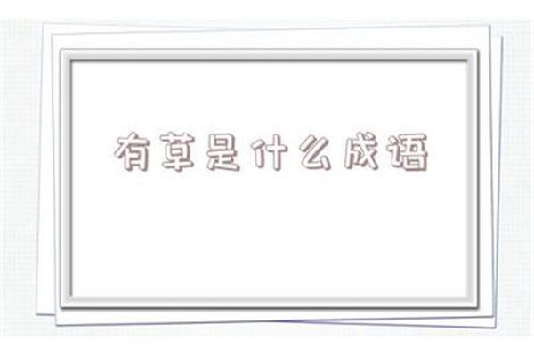 风景什么成语