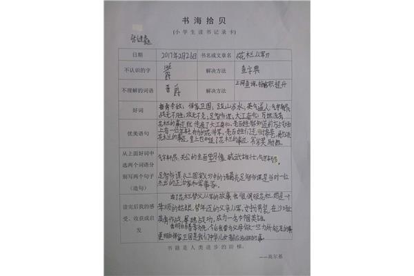 课外阅读记录卡