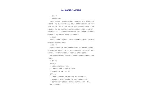 初中物理说课稿