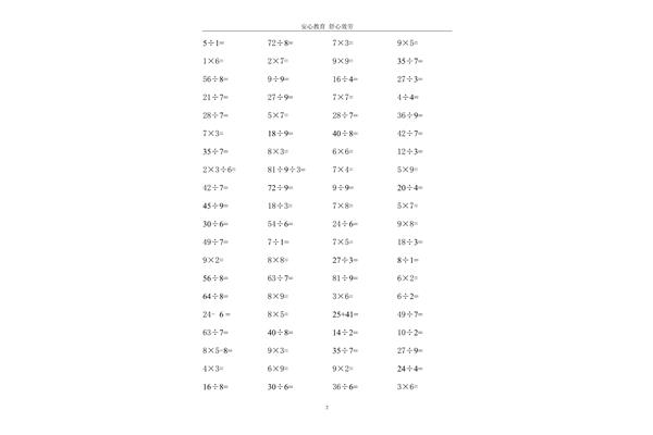 乘除法计算题