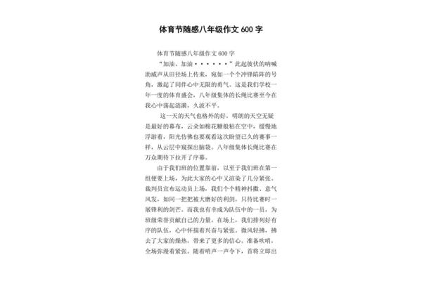 关于体育的作文