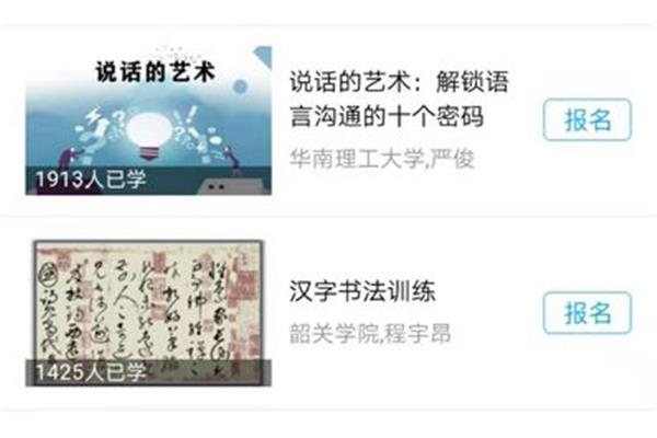 尔雅网络课程平台