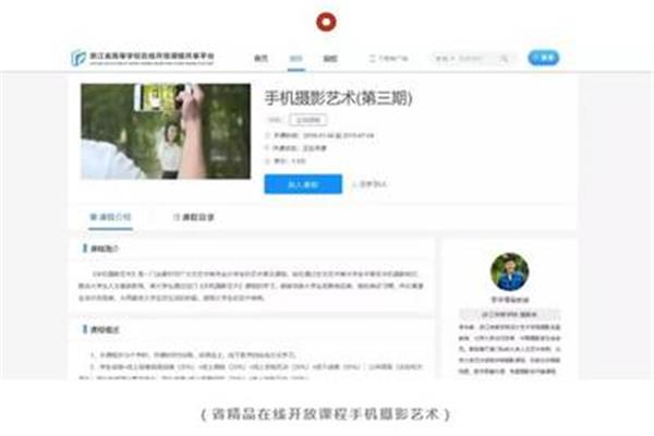 尔雅网络课程平台