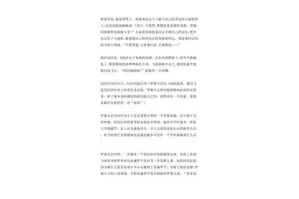 名人故事200字