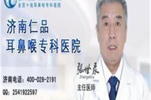 耳鼻喉专科