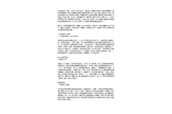 理想作文素材