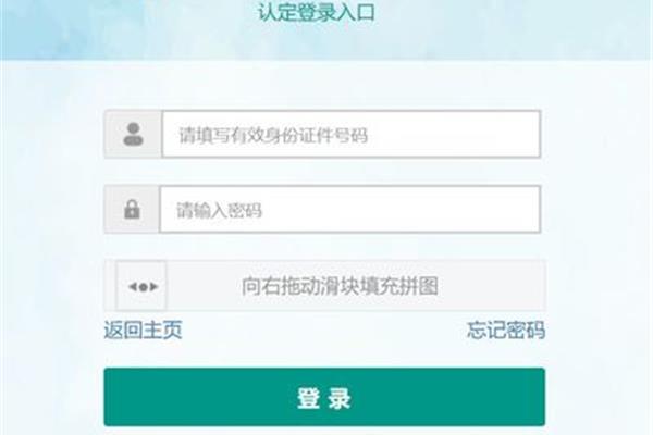 教师报名入口