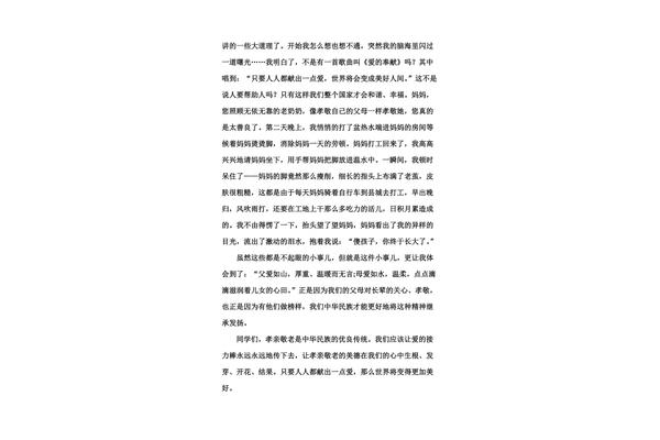 关于孝亲的故事