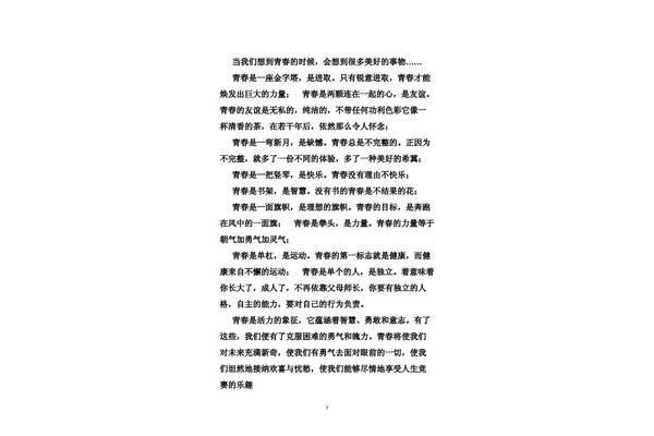 留下作文600字