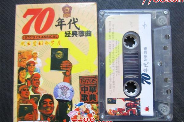 70年代的歌曲