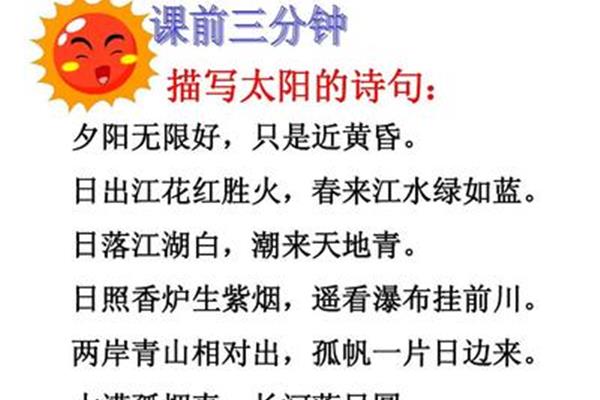 描写太阳的诗句