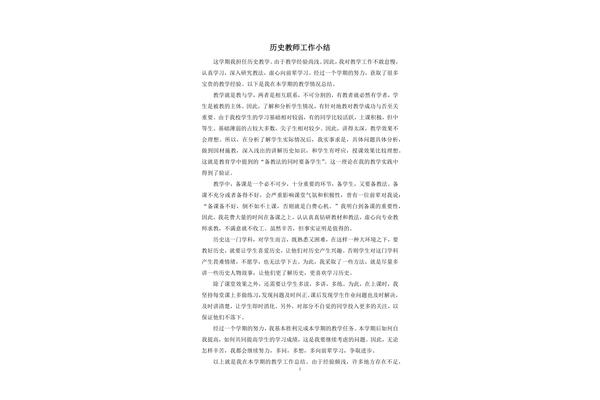 教师工作小结