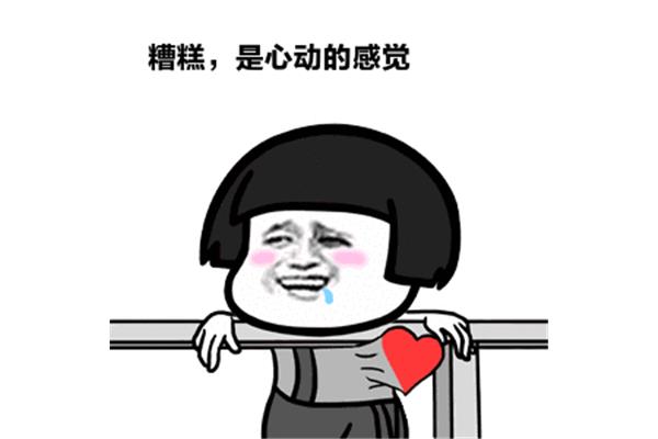 心动的感觉