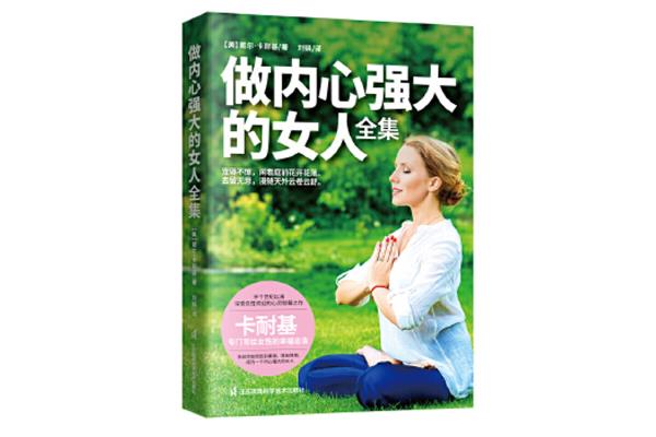 做内心强大的女人