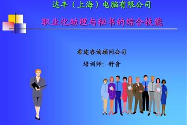 助理和秘书的区别