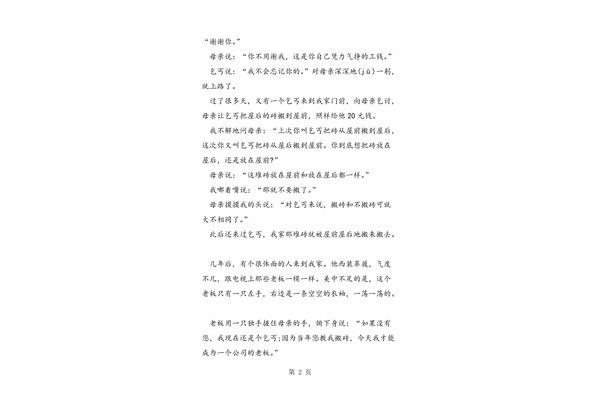 高贵的施舍