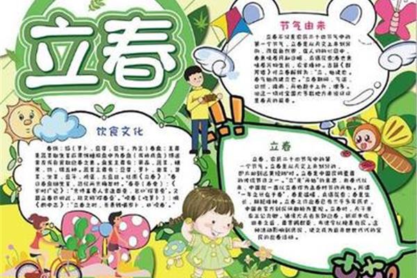 立春手抄报内容