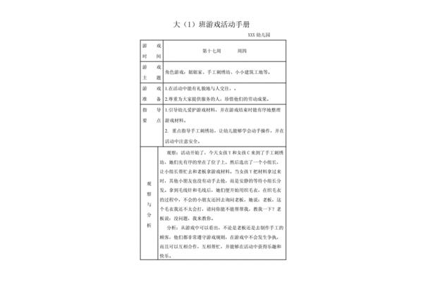 大班角色游戏教案