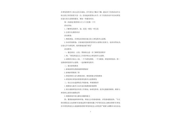 大班角色游戏教案