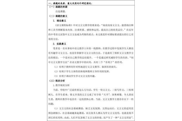 开题报告范文样本