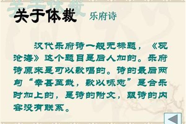 观沧海体裁