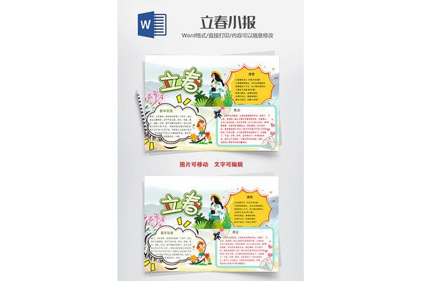 立春手抄报内容