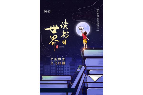 校园读书节