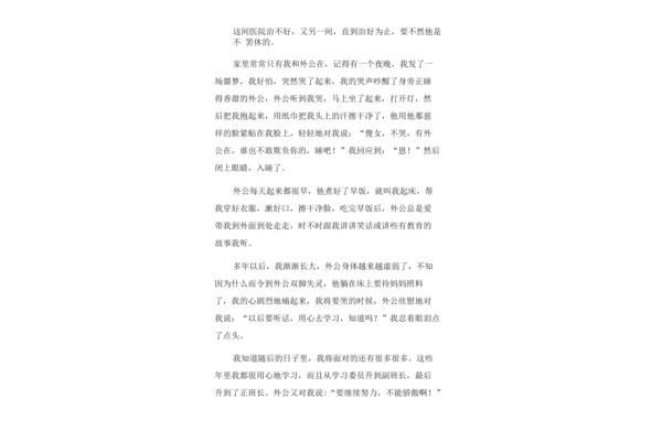 牵挂作文800字