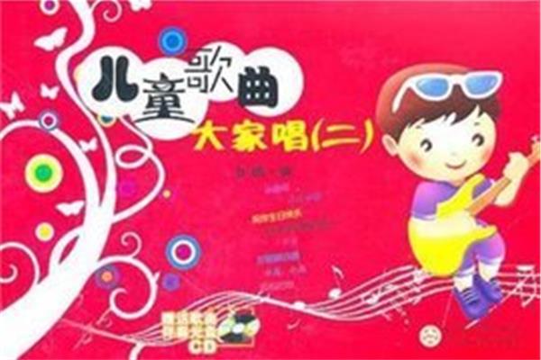 适合儿童唱的歌曲