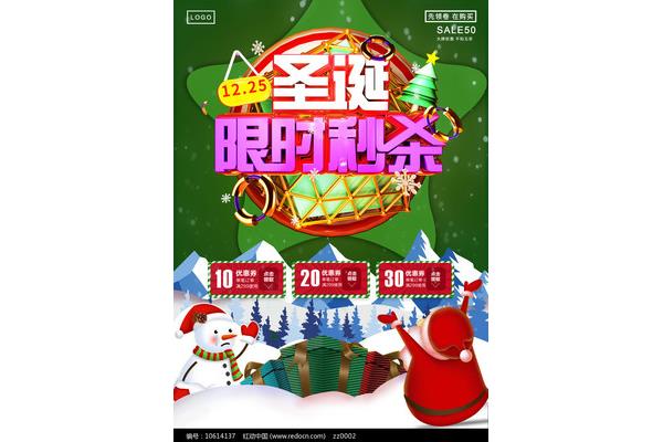 圣诞活动主题