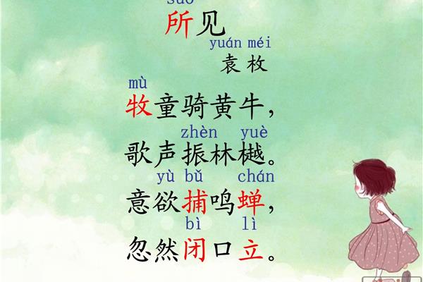 所见拼音版