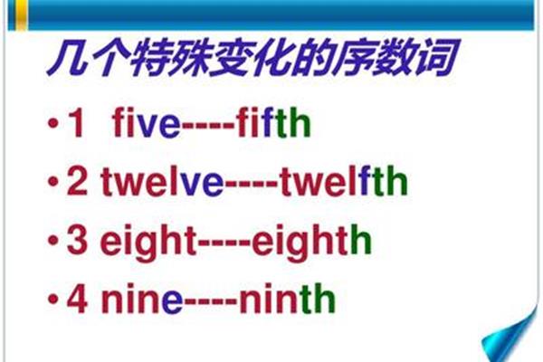 2的序数词