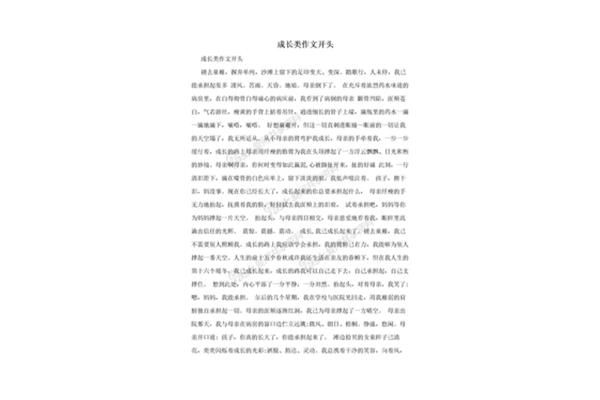 成长类作文开头