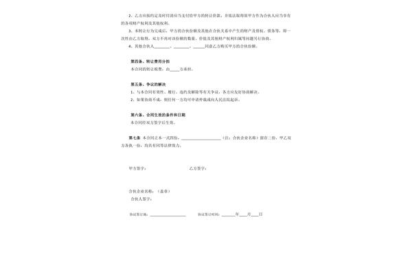 资产转让协议