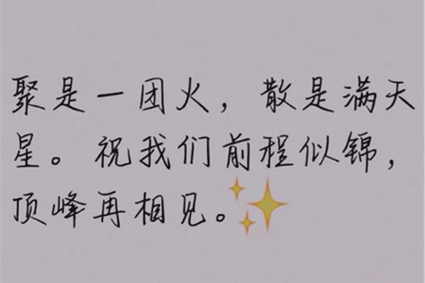毕业语录简短