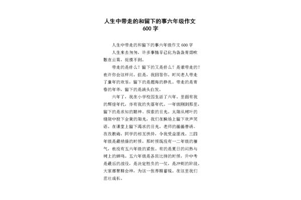 留下作文600字