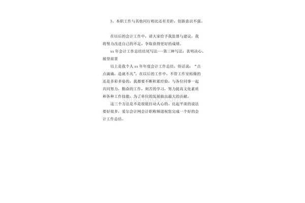 年度工作总结结尾