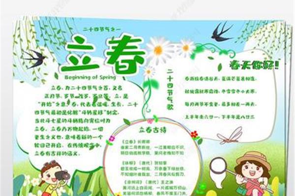立春手抄报内容
